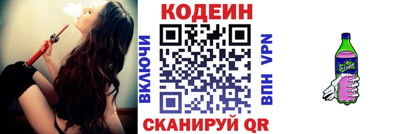 Codein напиток Lean (лин)  Ачинск 